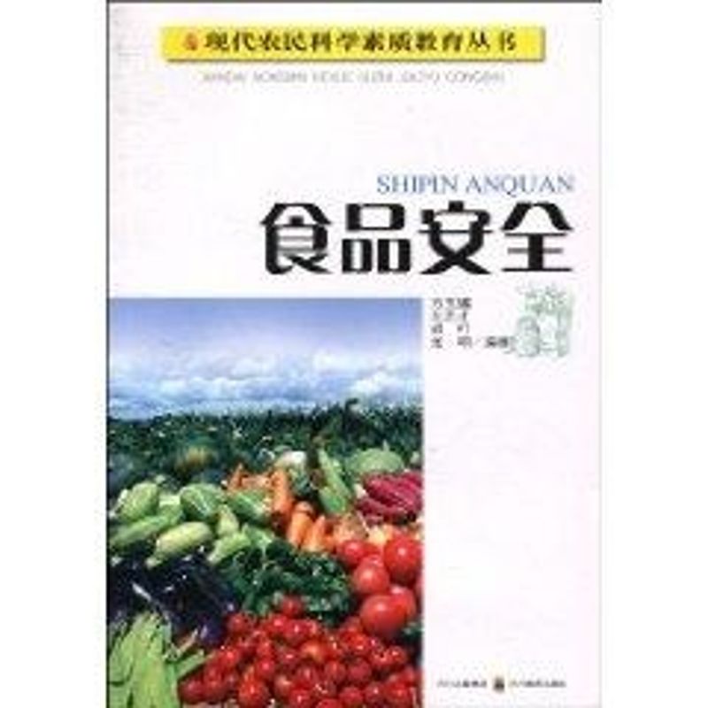 现代农民科学素质教育丛书 食品安全 医学类 专业畅销书籍 正版图书 天猫书城书店在类目 书籍/杂志/报纸, 医学卫生, 医学其它中 - 来自Buy2taobao.com提供专业的淘宝代购服务