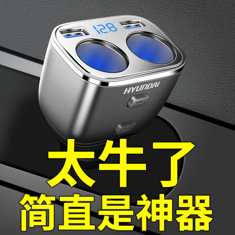 現代點煙器壹拖二汽車載轉接多用插頭母座多功能充電器車充壹拖三在類目 汽車/用品/配件/改裝, 汽車影音/車用電子/電器, 車用電子/電器, 車用點菸器中 - 來自Buy2taobao.com提供專業的淘寶代購服務