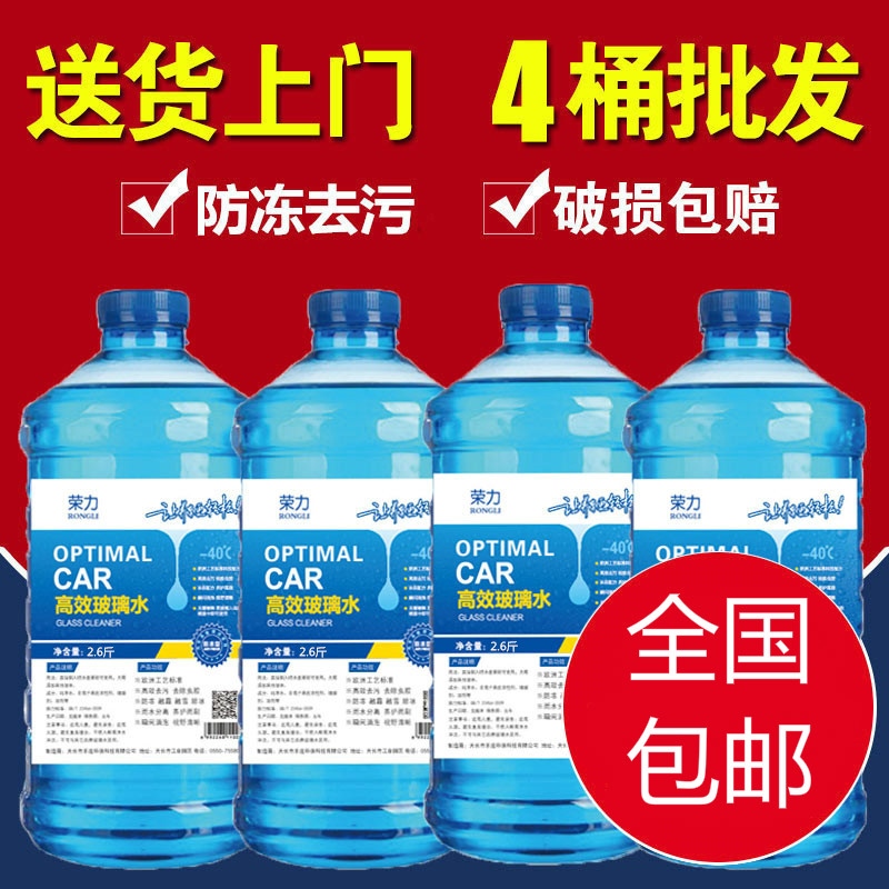 家用通用型雨刷大瓶雨刮水玻璃水整箱特价包邮窗户高效四季通用|msdalam kategori kereta/artikel/Fitting/Refit, Beauty Auto/penyelenggaraan/perkhidmatan, produk penyelenggaraan kereta, Segelas air - dari Buy2taobao.com untuk memberikan perkhidmatan ejen Taobao profesional membeli