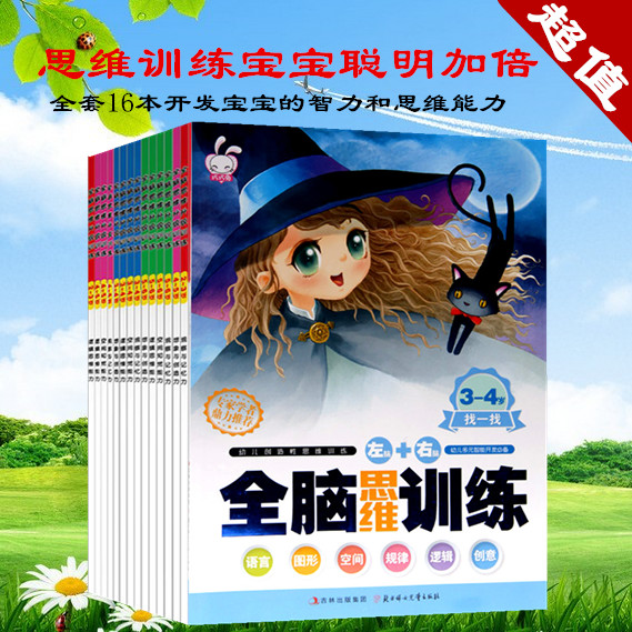 全左右脑2-3-4-5-6岁 阶梯数学宝宝幼儿童贴纸书游戏书益智力开发在类目 玩具/童车/益智/积木/模型, 其它玩具中 - 来自Buy2taobao.com提供专业的淘宝代购服务