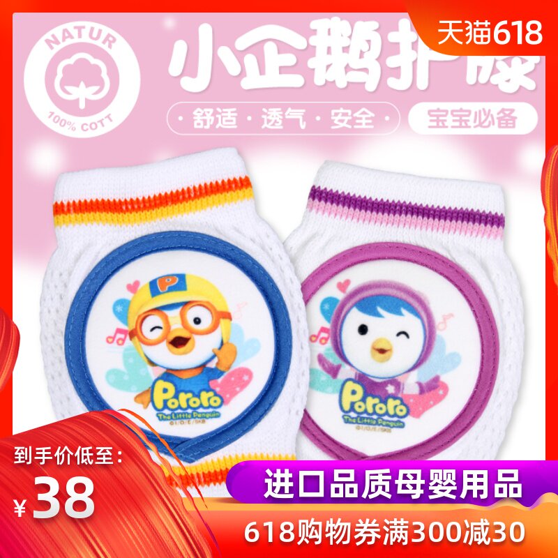 韓國進口 小企鵝啵樂樂寶寶護膝、透氣性護膝,網狀嬰兒兒童護膝在類目 尿片/洗護/餵哺/推車牀, 揹帶/學步帶/出行用品, 學步帶中 - 來自Buy2taobao.com提供專業的淘寶代購服務