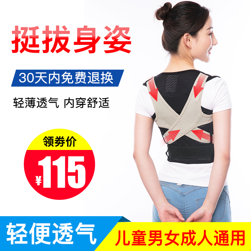 Back back good children student adult back Orthotic belt Vertebra Sitting Correct men and women summer ventilationin the Personal Care/Health/Massage equipment , Slimming , Posture supplies category - from Buy2taobao.com to provide professional Taobao agent buy service