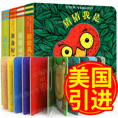 崔玉涛推荐】猜猜我是谁洞洞书系列全4册 宝宝