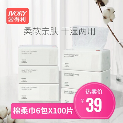 爱得利婴儿棉柔巾干湿两用巾宝宝湿巾洗脸巾新生儿纸巾100抽*6包