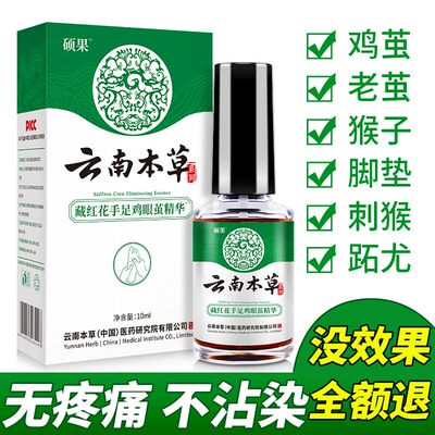 云南本草鸡眼膏鸡眼贴去足部手部脚趾正品日本脚底非去瘊子神器