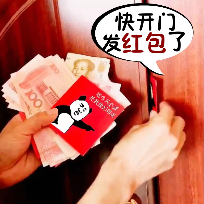 堵门红包个性创意结婚庆用品大全婚礼恶搞怪接亲塞门表情红包袋在类目 节庆用品/礼品, 红包/利是封中 - 来自Buy2taobao.com提供专业的淘宝代购服务