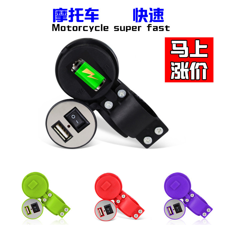 摩托车手机充电器USB越野跑车改装配件车载带开关充电器12v 防水在类目 摩托车/装备/配件, 其他摩托车用品中 - 来自Buy2taobao.com提供专业的淘宝代购服务