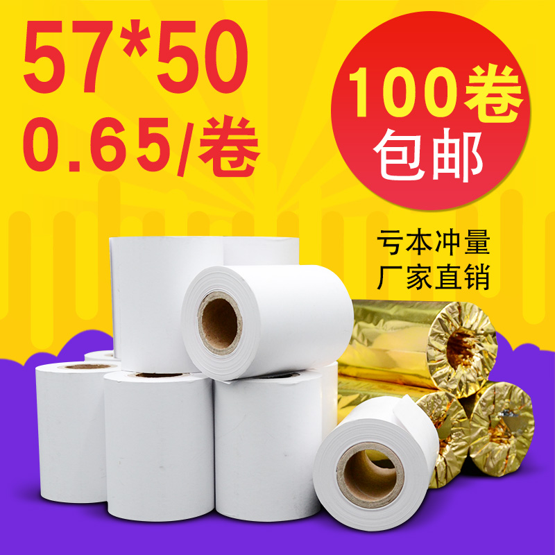 57 50收银纸57x50热敏纸打印纸超市外卖打印纸58mm热敏小票纸在类目 办公设备/耗材/相关服务, 办公用纸, 收银纸中 - 来自Buy2taobao.com提供专业的淘宝代购服务