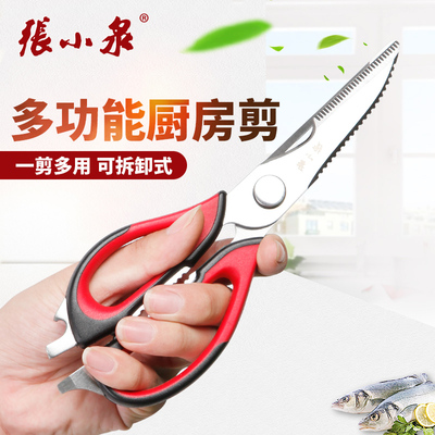 张小泉 多功能不锈钢强力家用厨房剪刀食物大剪刀 刮鳞剖鸡可拆卸