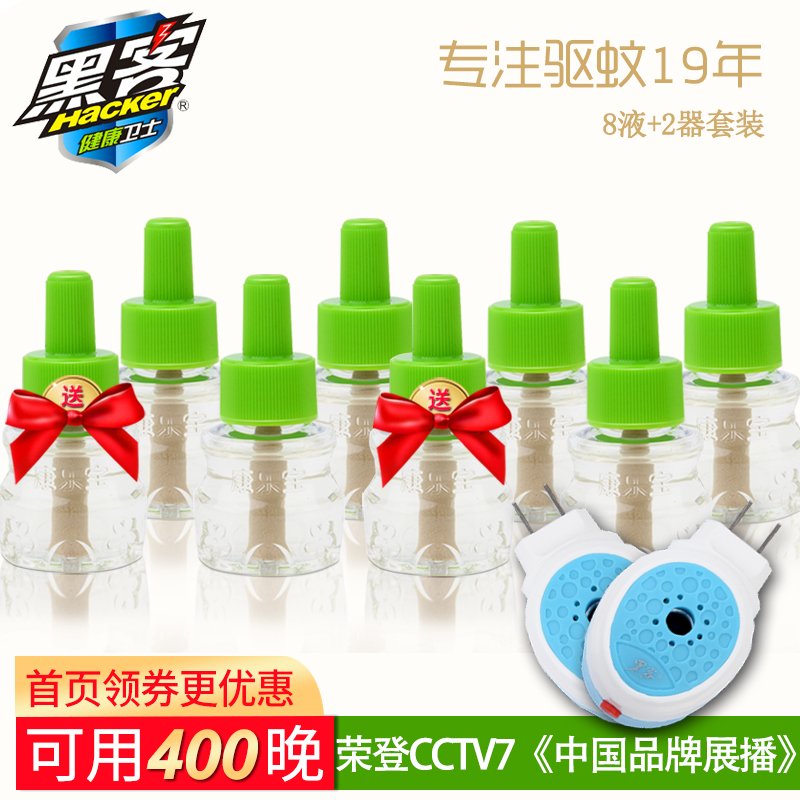 黑客电热蚊香液家用无味宝宝婴儿童驱蚊水防蚊灭蚊液体8瓶装送2器在类目 洗护清洁剂/卫生巾/纸/香薰, 驱虫用品, 蚊香液中 - 来自Buy2taobao.com提供专业的淘宝代购服务