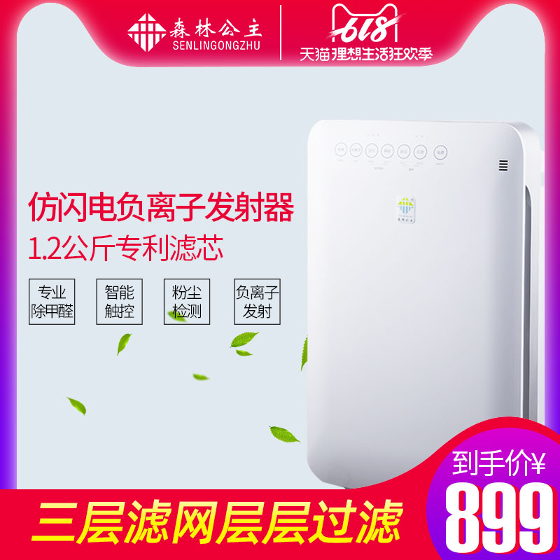 森林公主251空气净化器家用卧室HEPA除尘菌烟雾霾PM2.5负离子氧吧在类目 生活电器, 空气净化/氧吧中 - 来自Buy2taobao.com提供专业的淘宝代购服务