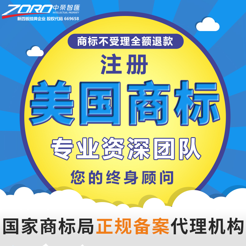 美国商标注册美国商标代理美国个人商标美国商标加急租用复审|msdalam kategori 商务/设计服务, 商务服务, 知识产权服务 - dari Buy2taobao.com untuk memberikan perkhidmatan ejen Taobao profesional membeli