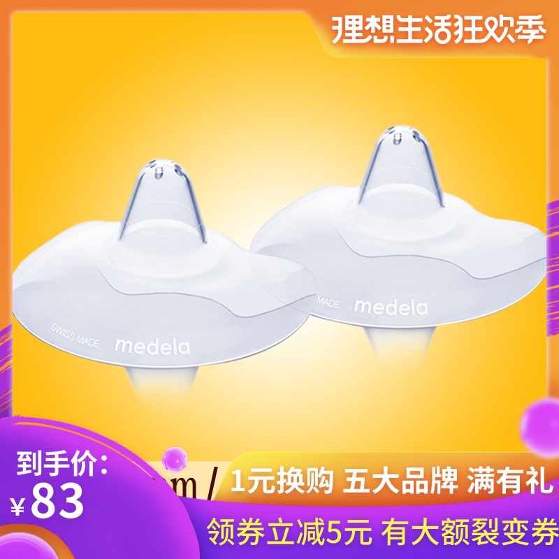 Medela美德樂親密接觸型乳頭保護罩大號2片裝L號24mm 輔助喂奶在類目 孕婦裝/孕產婦用品/營養, 媽媽產前產後用品, 乳頭保護罩中 - 來自Buy2taobao.com提供專業的淘寶代購服務