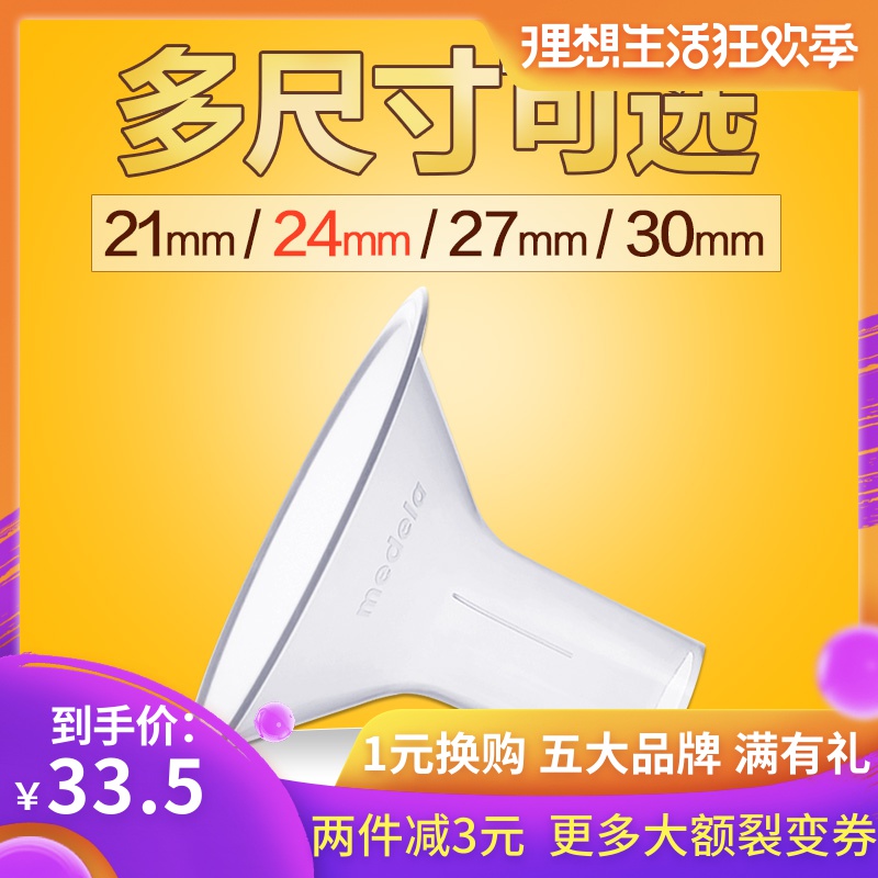 美德乐Medela 吸奶器配件吸乳护罩24mm乳头保护罩哺乳喇叭罩|msdalam kategori Bekalan Ibu / Ibu / Pemakanan, Pranatal dan bekalan ibu selepas bersalin, perisai puting - dari Buy2taobao.com untuk memberikan perkhidmatan ejen Taobao profesional membeli
