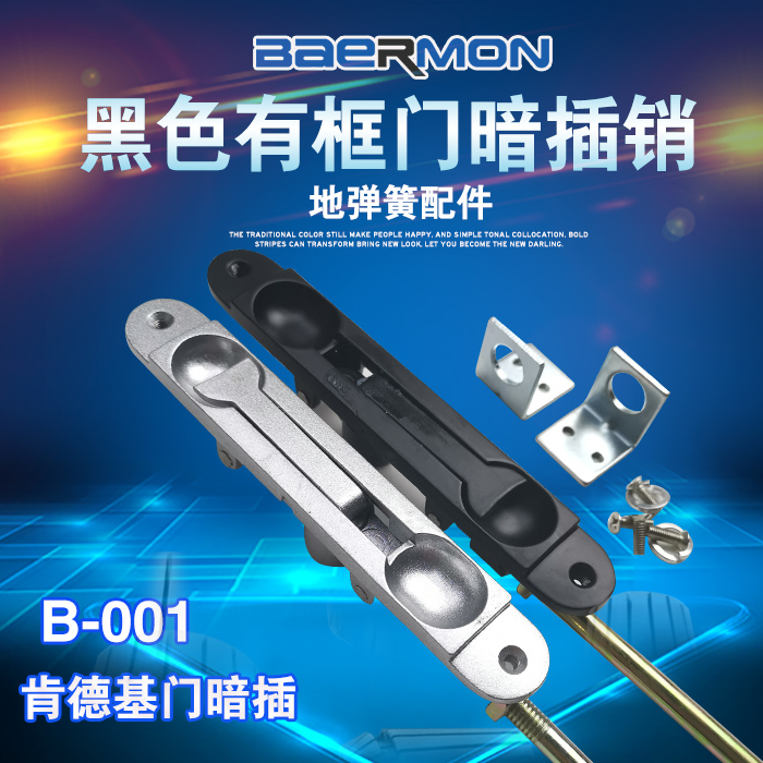 BAERMON/帮尔门 B-001黑色/银色有框门暗插销 地弹簧配件 肯德基|msdalam kategori bahan binaan asas, Home Hardware, bolt, bolt gelap - dari Buy2taobao.com untuk memberikan perkhidmatan ejen Taobao profesional membeli