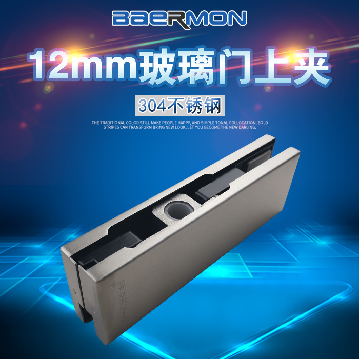 BAERMON/帮尔门 门夹 12mm/B-020玻璃门 上夹|msdalam kategori bahan binaan asas, Home Hardware, aksesori pintu, Doors - dari Buy2taobao.com untuk memberikan perkhidmatan ejen Taobao profesional membeli