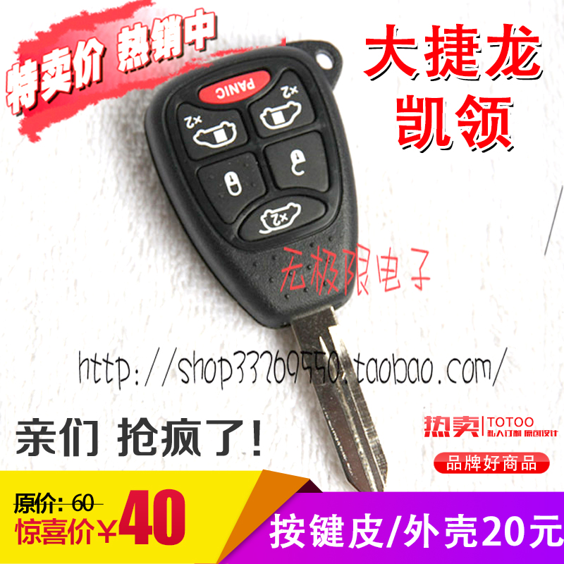 Chrysler Voyager Dodge automobile remote control key refit one Shell Addition Rubberin the Car/Articles/Fitting/Refit , Auto Parts and Accessories , Anti-theft system , Car keys category - from Buy2taobao.com to provide professional Taobao agent buy service