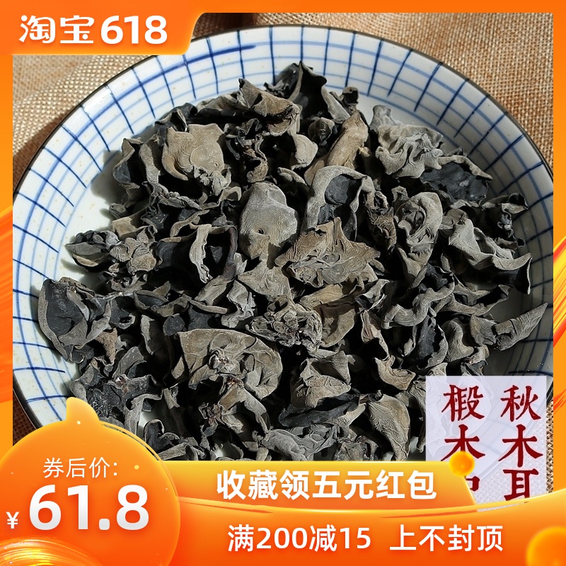新货房县神农架椴木黑木耳干货500克秋木耳肉厚房耳燕耳产地直销|msdalam kategori beras/Utara-Selatan barangan kering/perasa, Utara-Selatan barangan kering/daging Kering, kering/Native, cendawan hitam - dari Buy2taobao.com untuk memberikan perkhidmatan ejen Taobao profesional membeli