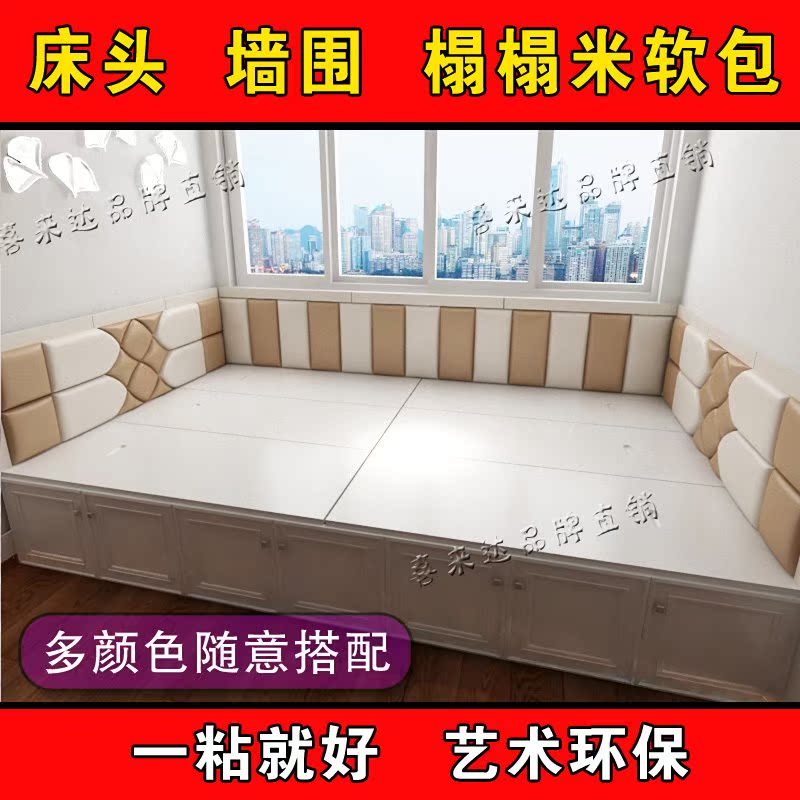 Tatami Soft roll Walled children Anti collision Headboard Soft roll Wall stickers Background wall bedroom autohesionin the Decoration main material , Walls Soft Pack/Bed sets/Craft software package , Walls Soft Pack category - from Buy2taobao.com to provide professional Taobao agent buy service