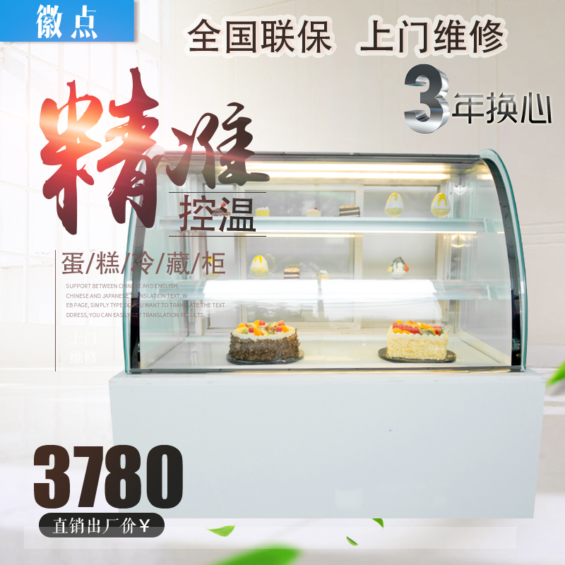 弧形后开门甜品慕斯蛋糕展示柜法式甜品鲜切水果冷藏柜保湿除雾在类目 商业/办公家具, 餐饮/烘焙家具, 冷藏展示柜中 - 来自Buy2taobao.com提供专业的淘宝代购服务