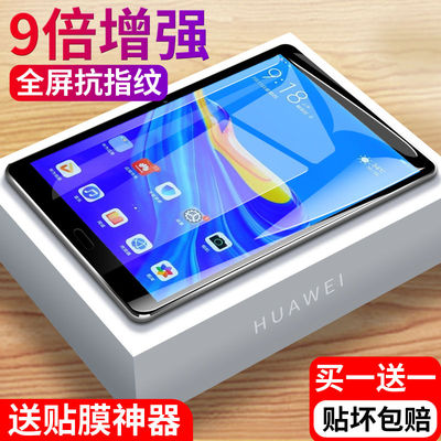 华为m6平板钢化膜全屏m5青春版m3荣耀平板5电脑8.0/8.4英寸畅想保护贴膜m5Pro10.8寸畅享10.1/8寸高能版原装