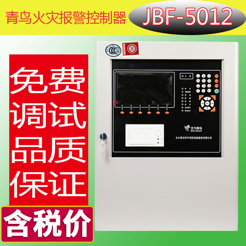 北大青鳥消防報警主機JBF5012聯動型火災報警控制器 原廠正品在類目 電子/電工, 防盜報警器材及系統, 報警主機中 - 來自Buy2taobao.com提供專業的淘寶代購服務