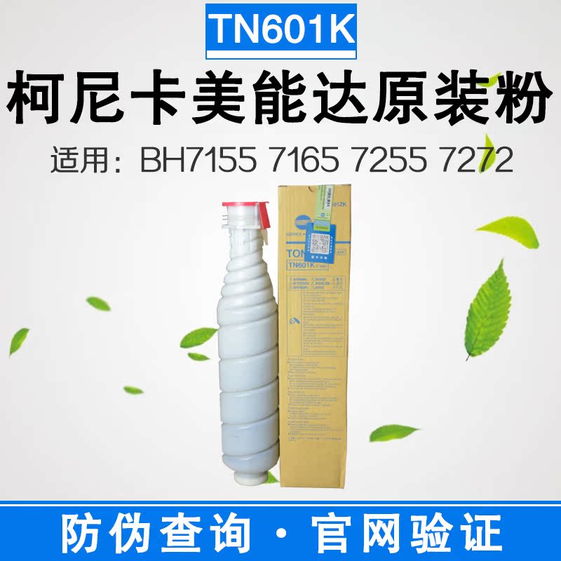 柯美原装BH7155 7165 7255 7272碳粉 TN601K墨粉 黑色复印机粉盒|ruв категории офисное оборудование/расходные материалы/соответствующие услуги, тонер - картридж расходных материалов класса, тонер/тонер - от Buy2taobao.com для оказания профессиональной услуги покупки агента Taobao