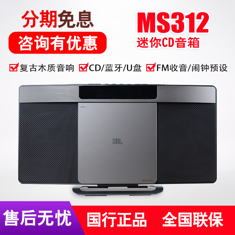 新品JBL MS312蓝牙无线组合音响迷你CD台式家用电视音箱U盘收音机在类目 影音电器, 桌面音响/音箱, 组合音响中 - 来自Buy2taobao.com提供专业的淘宝代购服务