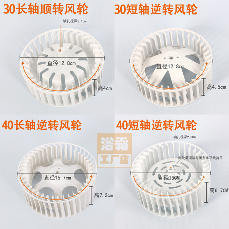 浴霸集成吊頂吹風換氣配件排氣換氣扇排風扇電機風輪風扇風葉葉輪在類目 生活電器, 生活家電配件, 其他生活家電配件中 - 來自Buy2taobao.com提供專業的淘寶代購服務
