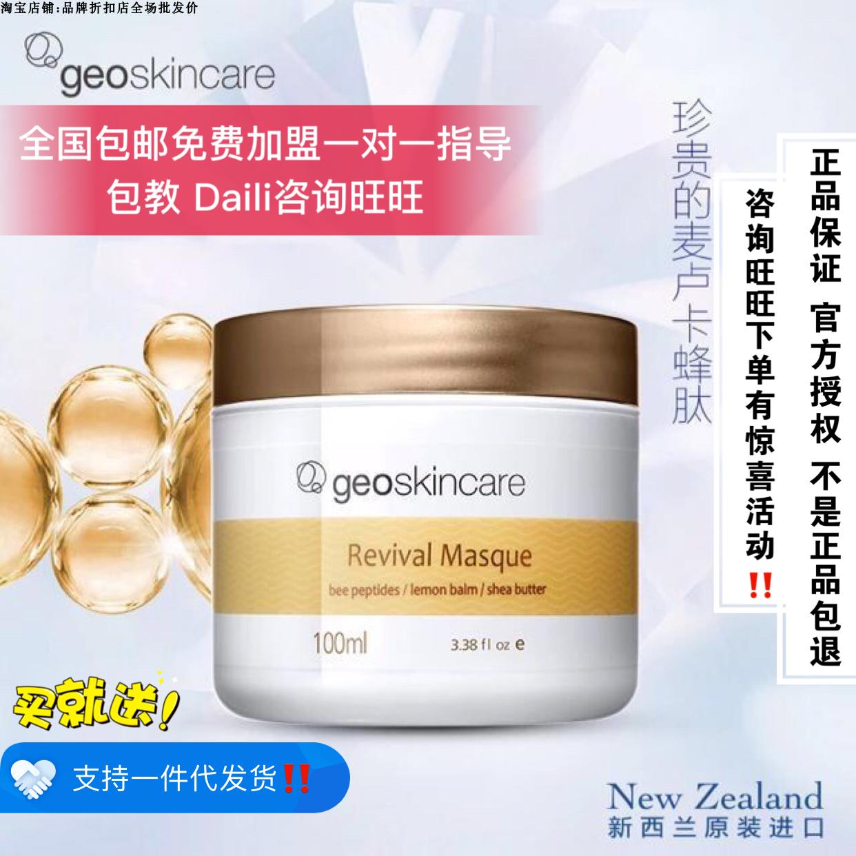 新西兰纯进口纽西之谜胜肽焕颜蜂毒面膜面霜紧致滋润修复买一送一在类目 美容护肤/美体/精油, 乳液/面霜中 - 来自Buy2taobao.com提供专业的淘宝代购服务