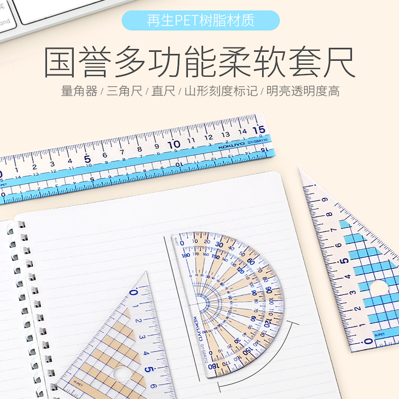 日本KOKUYO国誉尺子学生办公直尺亚克力 测量尺子 量角器 三角板在类目 电子词典/电纸书/文化用品, 绘图测量用品, 各类尺/三角板中 - 来自Buy2taobao.com提供专业的淘宝代购服务