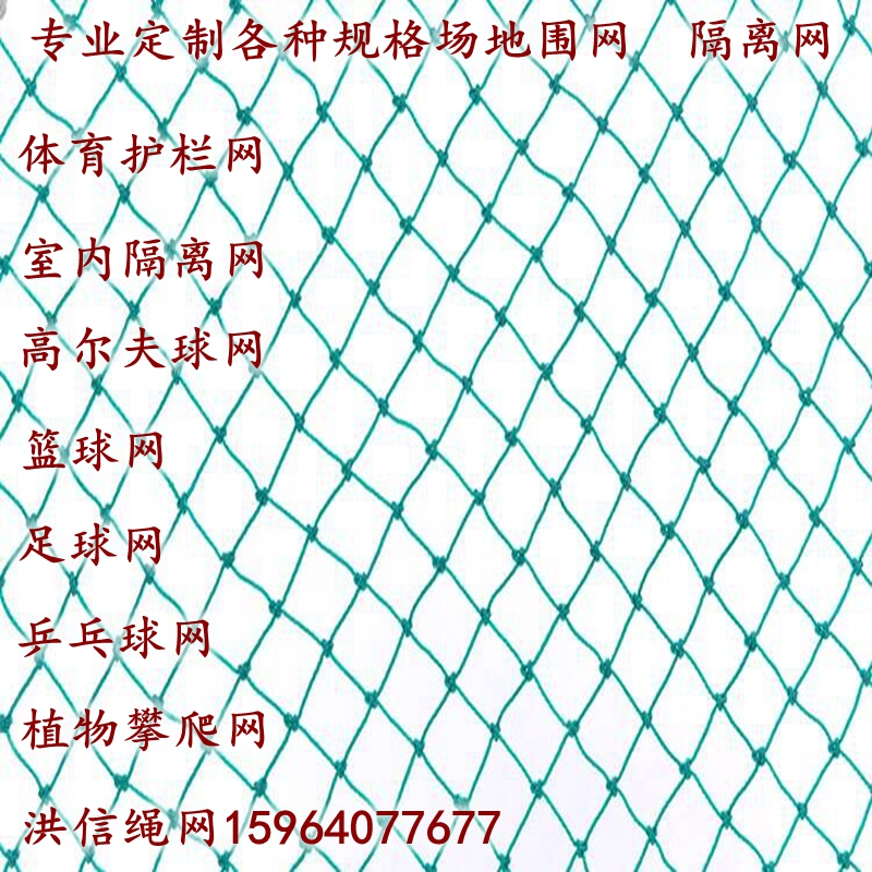 Small eyes Knotless nets football Basketball Court Golf Site Purse net Table Tennis volleyball quarantine Hulan Fencein the Hardware/Tool , Construction of protection , Fall Protection , Safety Net category - from Buy2taobao.com to provide professional Taobao agent buy service