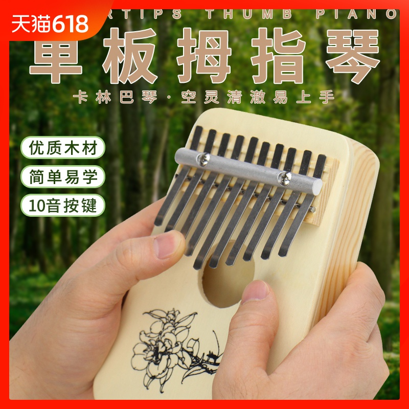 卡林巴拇指琴拇指钢琴10音手指琴简单易学乐器卡林巴琴便携式在类目 乐器/吉他/钢琴/配件, 西洋乐器, 其他西洋乐器, 其它西洋乐器中 - 来自Buy2taobao.com提供专业的淘宝代购服务