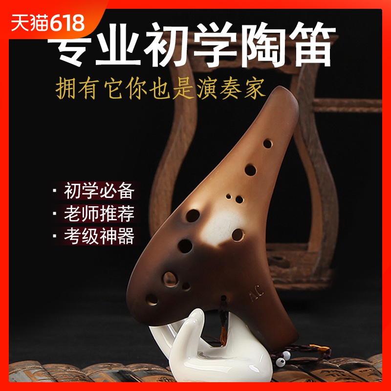 陶笛12孔初学送教材包邮 多款十二孔中音C调陶 演奏级12孔AC陶笛在类目 乐器/吉他/钢琴/配件, 民族乐器, 民族吹奏乐器, 陶笛中 - 来自Buy2taobao.com提供专业的淘宝代购服务