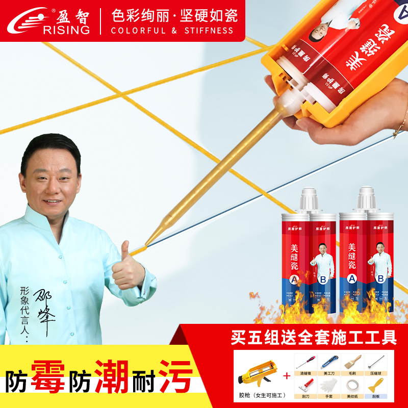 盈智水性瓷磚專用防水(進口原料)美縫劑地板磚勾縫劑填縫劑在類目 基礎建材, 配件專區, 貼磚配件, 勾縫劑中 - 來自Buy2taobao.com提供專業的淘寶代購服務