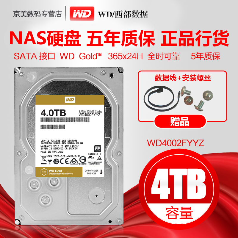 WD/西部數據 WD4002FYYZ 4T 企業級金盤 存儲服務器NAS4TB硬盤 7200轉 緩存128MB 3.5英寸(送SATA線+螺絲)在類目 電腦硬件/顯示器/電腦周邊, 機械硬盤中 - 來自Buy2taobao.com提供專業的淘寶代購服務