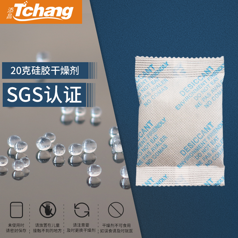 添昌20g克硅胶干燥剂鞋帽行李箱纺织品木箱防潮剂除湿防霉去潮湿|ruв категории туалетные чище/санитарно - гигиенических салфеток/бумага/Ароматерапия, крытый дезодорант/ароматические товаров, осушитель - от Buy2taobao.com для оказания профессиональной услуги покупки агента Taobao