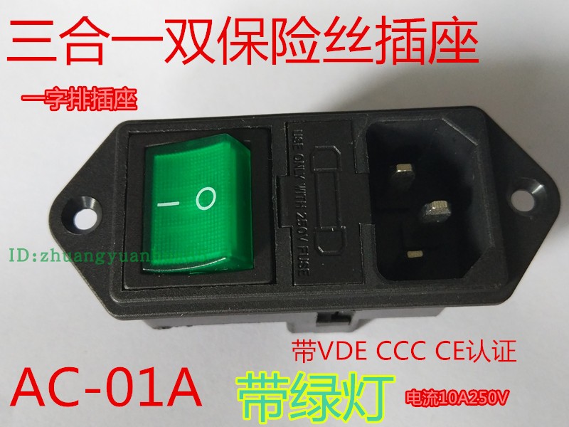 绿灯AC-01A三合一双保险丝插座带螺丝孔AC品字尾插座医疗仪器仪表|ruв категории электронный/электрик, розетка, розетка - от Buy2taobao.com для оказания профессиональной услуги покупки агента Taobao