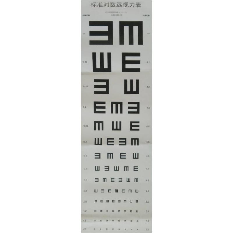 标准对数远视力表 温州医科大学附属眼视光医院 著 五官科正版书籍书店文学散文经管励志图书小说在类目 书籍/杂志/报纸, 医学卫生, 医学其它中 - 来自Buy2taobao.com提供专业的淘宝代购服务