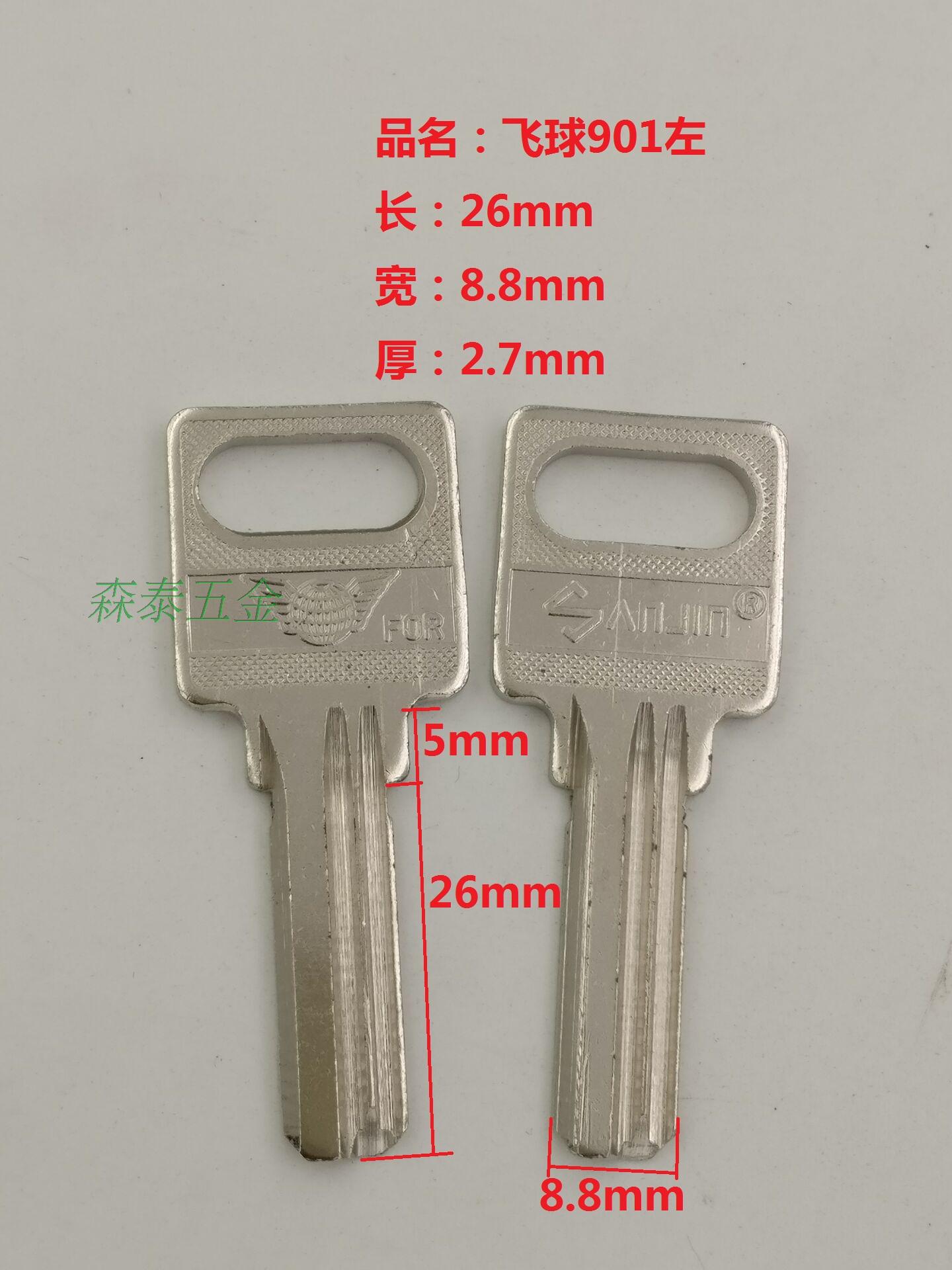 飞球901 钥匙胚子 各种在类目 汽车/用品/配件/改装, 汽车零配件, 防盗系统, 汽车钥匙中 - 来自Buy2taobao.com提供专业的淘宝代购服务