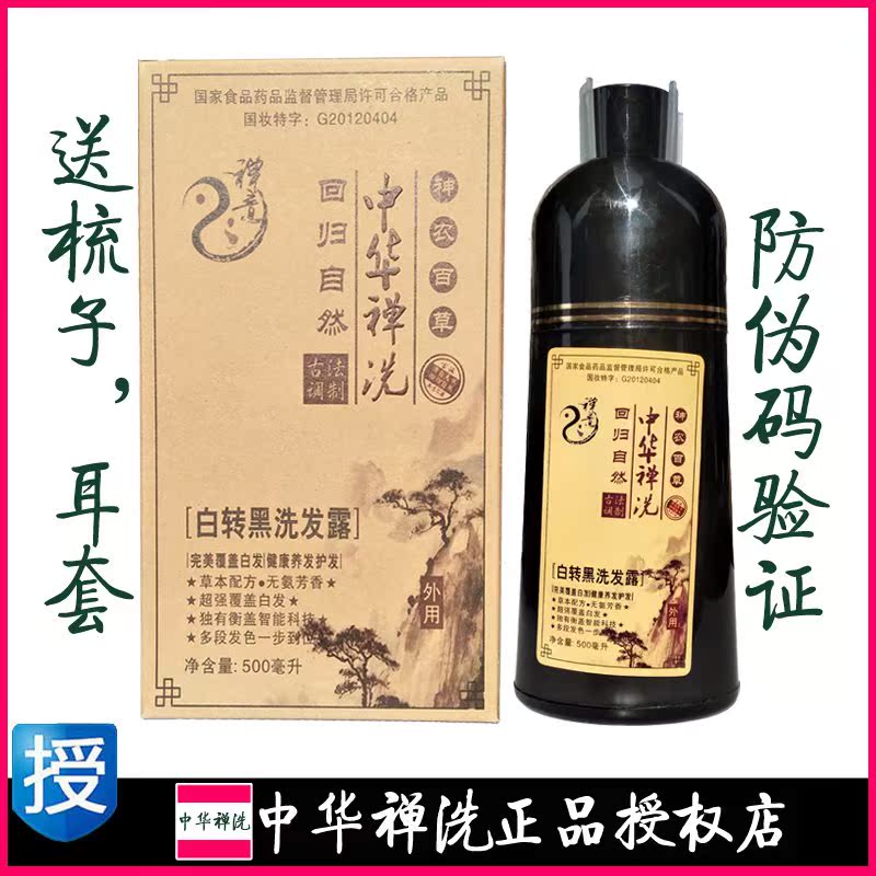 中华禅洗白转黑洗发水正品中华禅洗官网纯植物染发一洗黑神农百。|ruв категории кондиционер для волос/парик, Крашеные волосы, мазь для волос - от Buy2taobao.com для оказания профессиональной услуги покупки агента Taobao