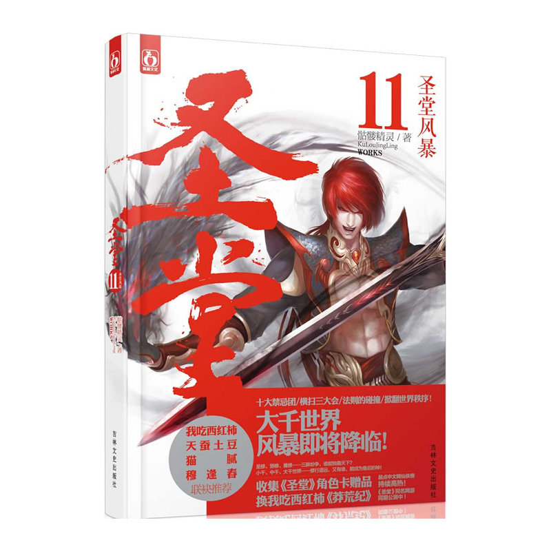 包邮现货 圣堂11 圣堂风暴 与斗罗大陆 神印王座 斗破苍穹齐名的网络作品在类目 书籍/杂志/报纸, 小说, 科幻小说中 - 来自Buy2taobao.com提供专业的淘宝代购服务