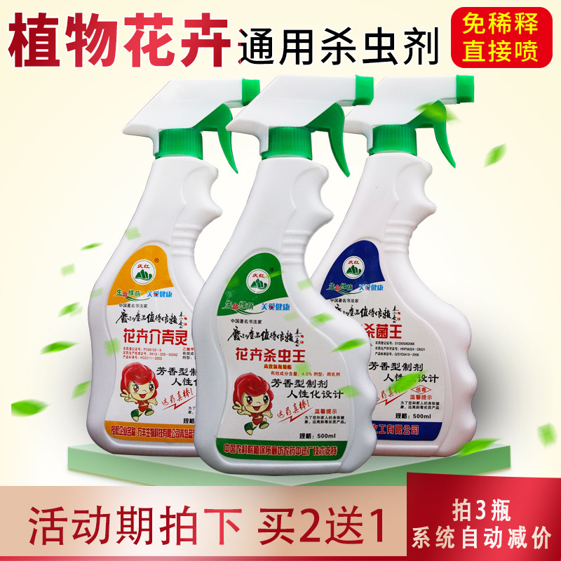 Insecticide flowers and plants Botany aphid Bug Scale insects Pest Starscream medicament currency Antherin the Flower delivery/Flowers simulation/Plants gardening , Gardening supplies , Flower Pharmacy category - from Buy2taobao.com to provide professional Taobao agent buy service