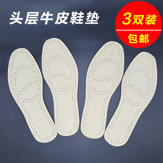 3双装 头层牛皮除臭鞋垫女男士透气吸汗防臭运动减震真皮鞋垫夏季在类目 服饰配件/皮带/帽子/围巾, 鞋包/皮带配件, 鞋子配件, 鞋垫中 - 来自Buy2taobao.com提供专业的淘宝代购服务
