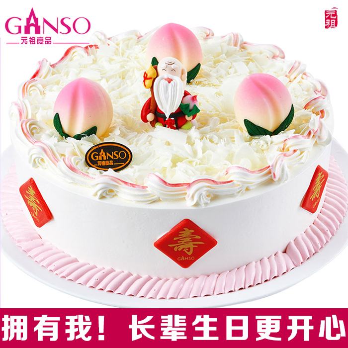 Ganso Birthday Nanchang Changsha Wuhan Chengdu Chongqing Qingdao Shijiazhuang Jinan Zhengzhou Same city Birthday Cakein the Aquatic meat/Fresh fruits and vegetables/Cooked , Fresh cakes category - from Buy2taobao.com to provide professional Taobao agent buy service