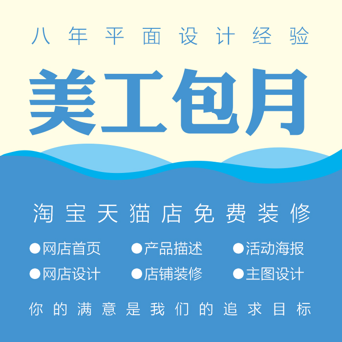 淘寶店鋪裝修包裝詳情頁平面廣告海報設計書籍專業美工制作代做在類目 商務/設計服務, 設計服務, 平面廣告設計中 - 來自Buy2taobao.com提供專業的淘寶代購服務