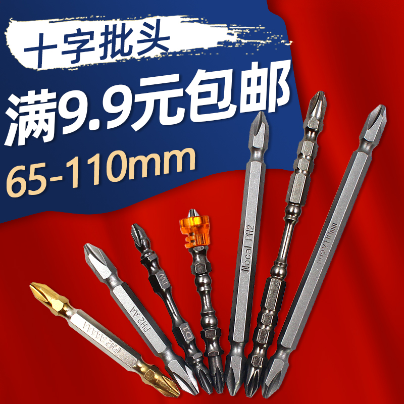 加长十字电动批头批咀电动螺丝刀风批头双头高强度强磁性带磁圈在类目 五金/工具, 电动工具, 电动批头中 - 来自Buy2taobao.com提供专业的淘宝代购服务