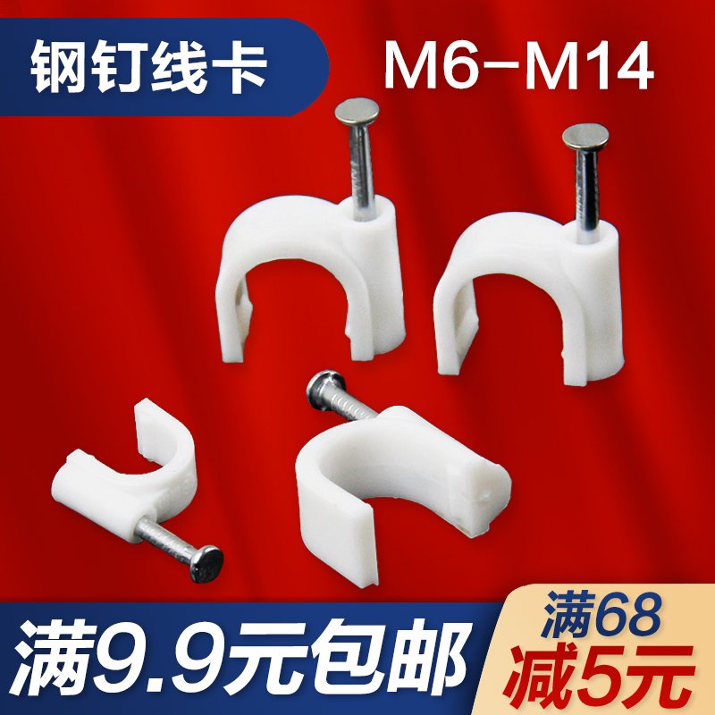 Wire clamp wire Telephone line Network cable fixed Line Card Line deduction Wall studs Line Card Trunking fixed Type U Circularin the Hardware/Tool , Fastener , Nail category - from Buy2taobao.com to provide professional Taobao agent buy service