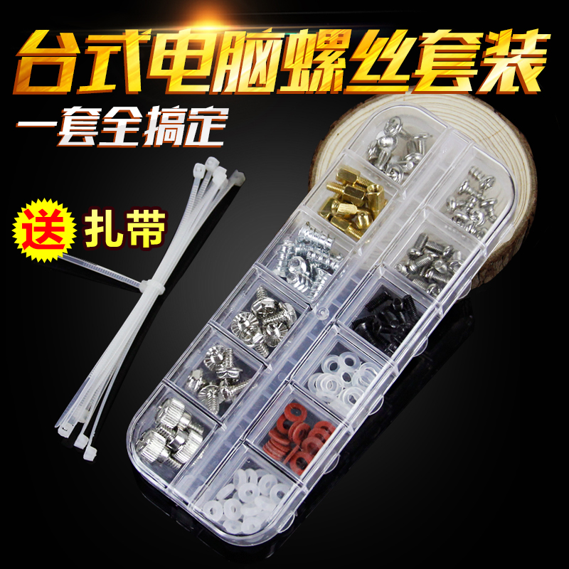 台式电脑主机机箱维修电源显卡主板硬盘小螺丝 螺钉套装 配件零件在类目 电脑硬件/显示器/电脑周边, 电脑周边, 其它电脑周边中 - 来自Buy2taobao.com提供专业的淘宝代购服务