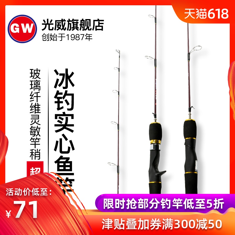 光威鱼竿冰者冰钓竿枪柄/直柄冬钓竿实心竿稍迷你型钓鱼竿在类目 户外/登山/野营/旅行用品, 垂钓装备, 钓竿中 - 来自Buy2taobao.com提供专业的淘宝代购服务